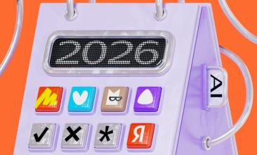 МКПАО ЯНДЕКС (YDEX) отчетность за 2025 год и перспективы акций компании