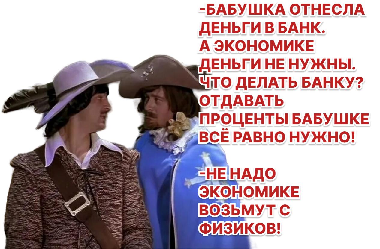 Деньги отнесли на вклады