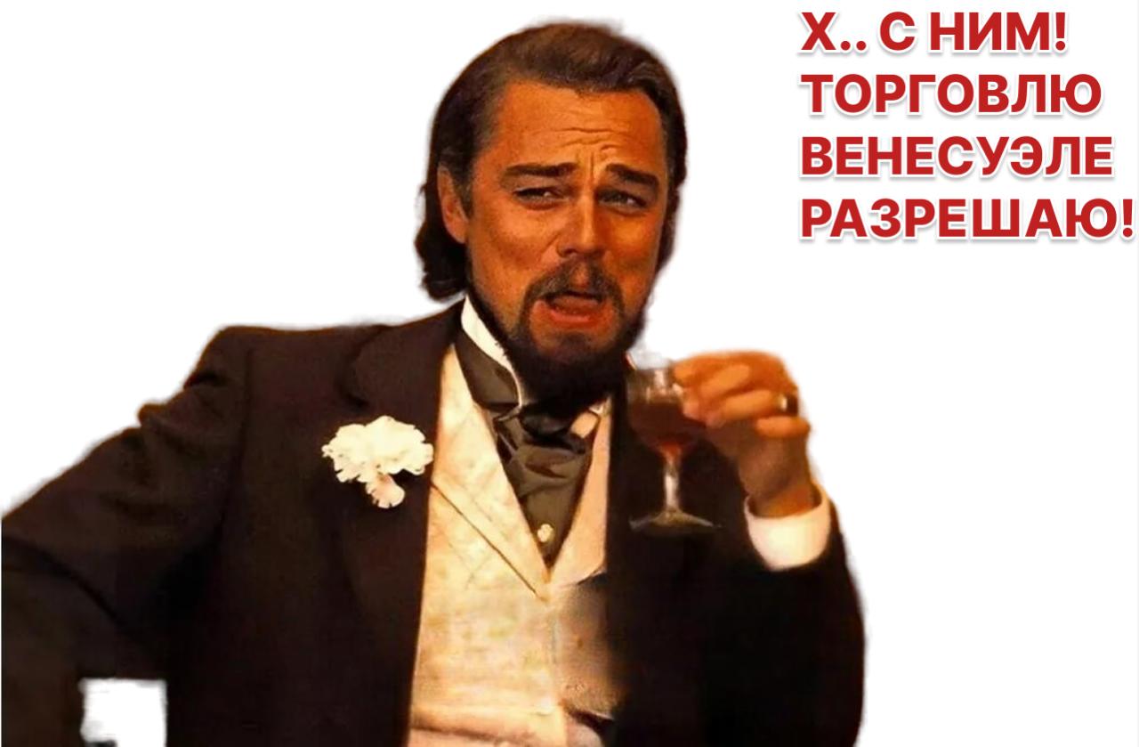 США допустили ограниченные транзакции с властями Венесуэлы для торговых переговоров