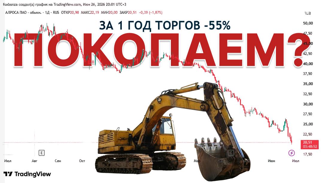 Акции АЛРОСА упали на 5% и обновили исторический минимум