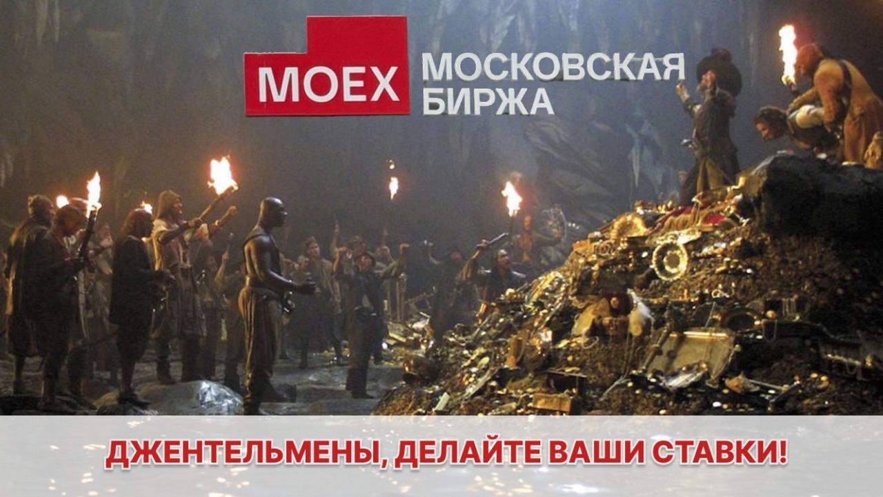 Московская биржа запустила механизм крупных лотов: первый аукцион по серебру состоялся