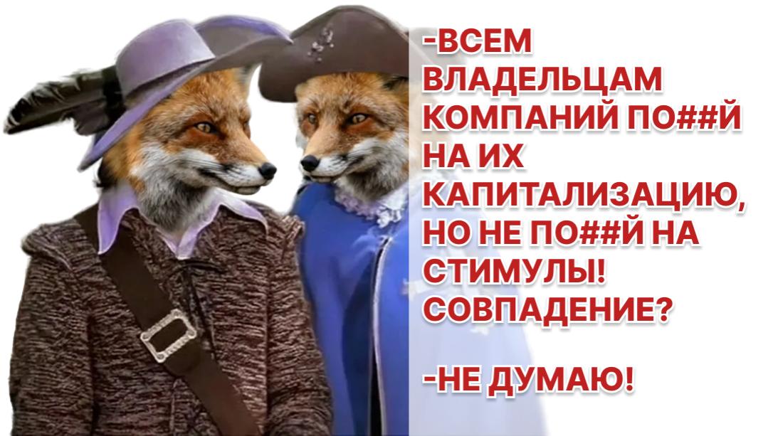 Финансовые стимулы для роста капитализации фондового рынка РФ не поддержаны