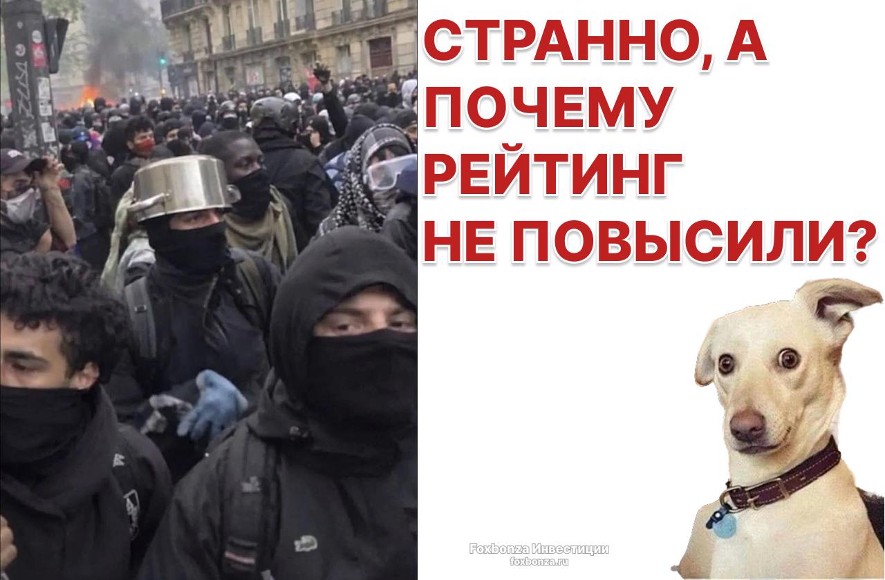 Moody's сохранило рейтинг Франции на уровне «Aa3» с «негативным» прогнозом